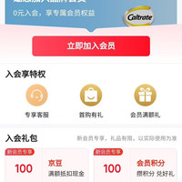 钙尔奇海外京东自营旗舰店，入会（100）京豆