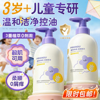 Vetes 儿童洗发水3-6-12岁男女孩专用柔顺控油止痒小学生中大童洗头膏露