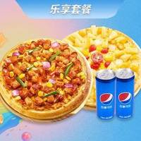 至尊比萨 8英寸比萨2个+2罐可乐