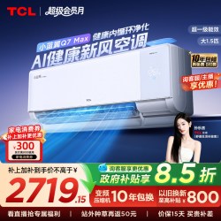 TCL 小蓝翼Q7Max系列 KFR-35GW/YQ7Ga+B1 新一级省电 壁挂式空调 1.5匹
