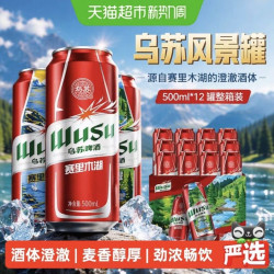 乌苏啤酒 风景罐 500ml*6罐*2共12罐新品赛里木湖啤酒（非原箱）