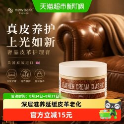 Newbark 进口皮革护理膏真皮沙发皮衣保养油皮具皮包皮座椅护理剂