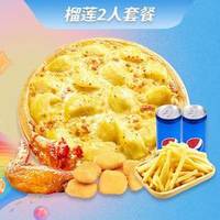至尊比萨 榴莲2-3人套餐