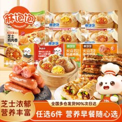林饱饱 6件49.8元林饱饱纸皮烧麦芝士鸡肉牛肉卷烤肠饭团速食半成品早餐
