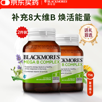 澳佳宝 复合维生素b族 含生物素 75粒2件装 8大B族焕能