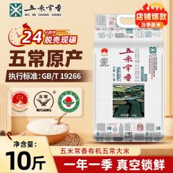 五米常香 2025年新米五米常香五常大米有机大米5kg/10斤双层真空装优质产区