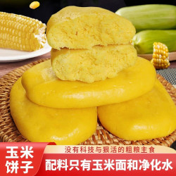 富世康 山东铁锅玉米杂粮饼子五谷粗粮馒头主食高饱腹煎饼窝窝头代餐手工
