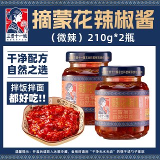 三晋十一娘摘蒙花辣椒酱下饭菜拌面拌饭鲜辣酱下饭酱瓶装家用酱料