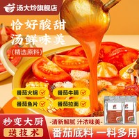 汤大炩番茄火锅底料浓缩番茄酱米线麻辣烫汤料酸汤火锅调料包商用