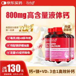 益节 旭福液体钙90粒*3 钙镁片中老年成人男女补钙维生素d碳酸钙骨折营养品