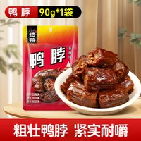 移动端：燃鸭 卤烤香辣鸭脖手撕烤脖卤味熟食小零食辣味肉类鸭脖子鸭肉零食