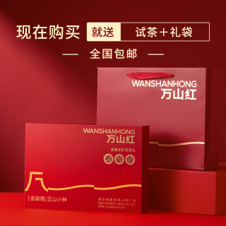 万山红 核心好茶 武夷红茶金骏眉岩茶大红袍组合装 送礼茶叶礼盒 礼盒装160g