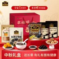 移动端：南方黑芝麻 中秋佳节礼盒多口味健康搭配1330克xw