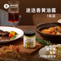 寻味密码 迷迭香黄油酱小包装烤面包煎牛排专用涂抹面包酱黄油酱料