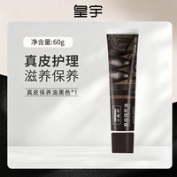 88VIP：皇宇 皮衣油护理保养油真皮修复皮夹克去污清洁上光皮革上色翻新剂
