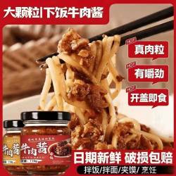 魅力童年 香辣五香牛肉酱罐装110克拌饭拌面酱下饭菜瓶装面条伴侣