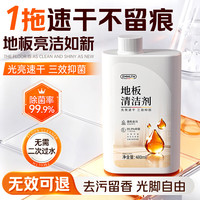 ZMHLTH地板清洁剂480ml拖地清洁液木地板瓷砖强力去污除菌留香宠物友好