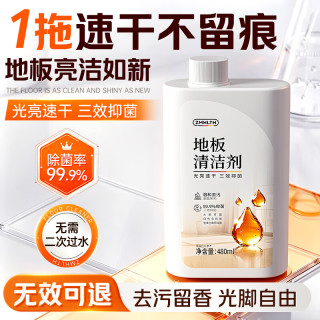 ZMHLTH地板清洁剂480ml拖地清洁液木地板瓷砖强力去污除菌留香宠物友好