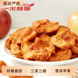 一果倾城 倒蒸苹果干果肉软糯香甜不加糖果脯零添加剂孕妇零食三蒸三晒