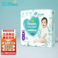 帮宝适 清新帮拉拉裤透氧Pro婴儿超薄柔软透气男女宝宝日夜可用尿不湿 拉拉裤XL码34片（12-17kg）