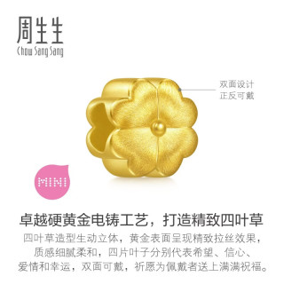 周生生 【四叶草足金】转运珠 96354C