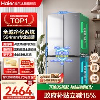 海尔 [换新补贴]海尔小红花500L十字双开四门超薄一级能效风冷无霜冰箱