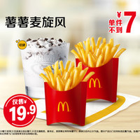 麦当劳 薯薯麦旋风