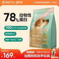 网易严选 宠爱相伴犬粮10kg