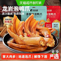 88VIP：比比赞 龙岩泡鸭爪 休闲卤味小吃 香辣味 30g*10包