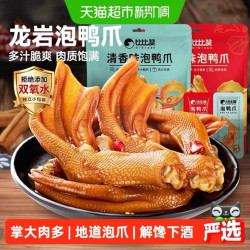 比比赞 龙岩泡鸭爪 休闲卤味小吃 香辣味 30g*10包