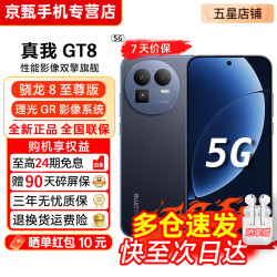 OPPO 2026新上市热销 真我GT8 Pro/GT8第五代骁龙8至尊 ·蓝色 12GB+256GB