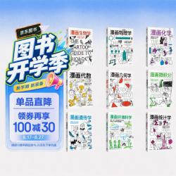 【套装共9册】漫画学科系列全套