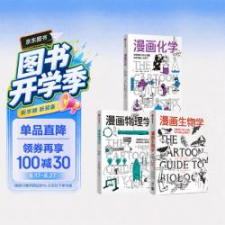 《漫画学科系列》共3册 生物学+物理学+化学