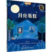 人民邮电出版社 月亮蛋糕 2-4岁低幼启蒙绘本