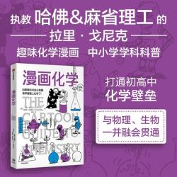《漫画化学》