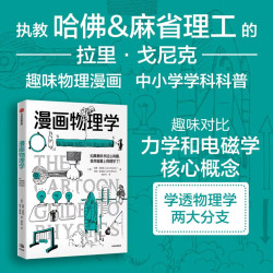 《漫画物理学》