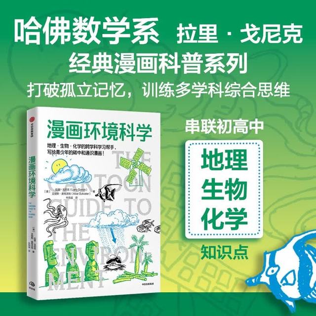 《漫画环境科学》