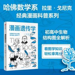 《漫画遗传学》