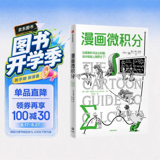 《漫画微积分》