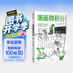 《漫画微积分》