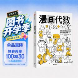 《漫画代数》