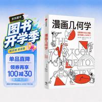 《漫画几何学》