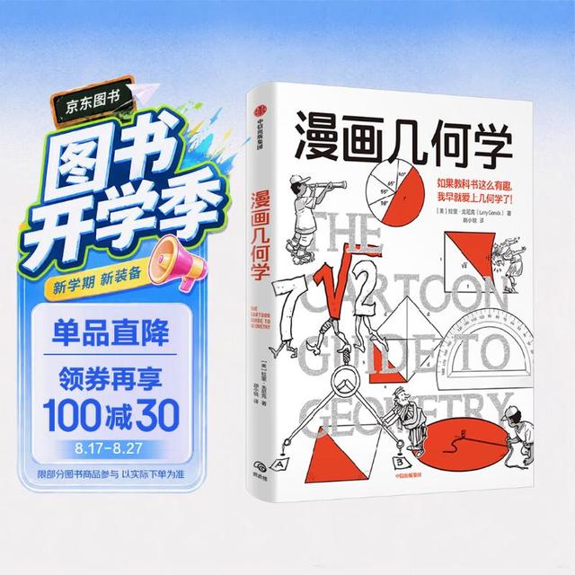 《漫画几何学》