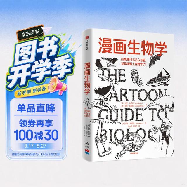 《漫画生物学》