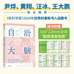 《自洽大脑》