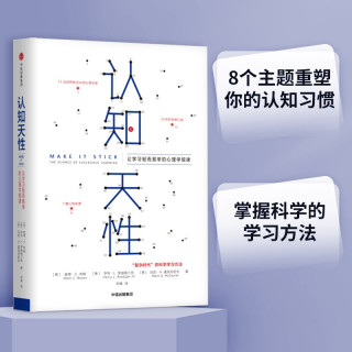 《认知天性》