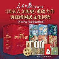典读中国 套装全6册 领衔出品