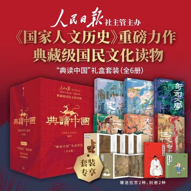 《典读中国》 套装全6册 