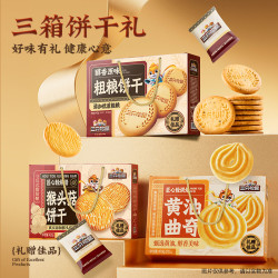 三只松鼠 黄油曲奇410g+猴头菇饼干礼盒420g