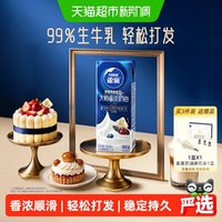 雀巢 大师甄选淡奶油250ml稀奶油含99%生牛乳轻松打发